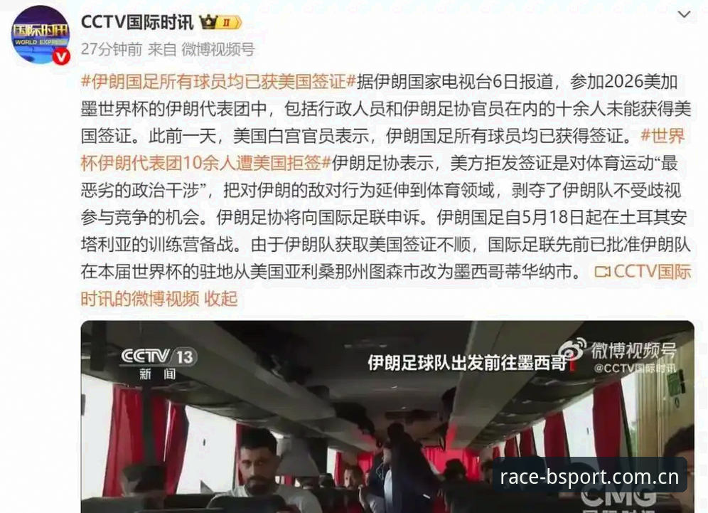 bsport体育界面iOS版 资深用户分享:世界杯观赛受阻背后的签证困局,如何用bsport体育界面iOS版获取真实赛事动态